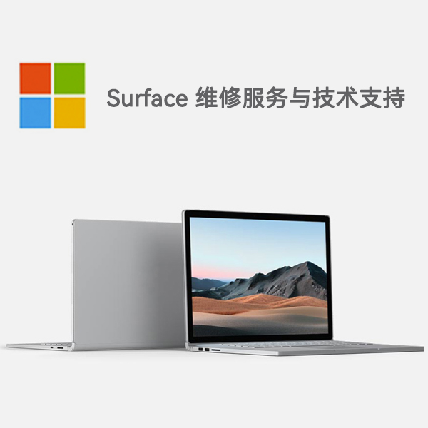 汕尾surface产品维修服务电话